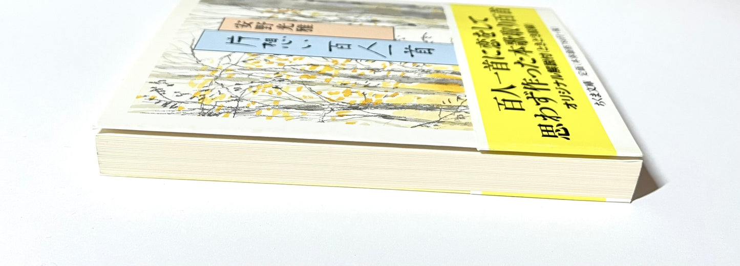 片想い百人一首