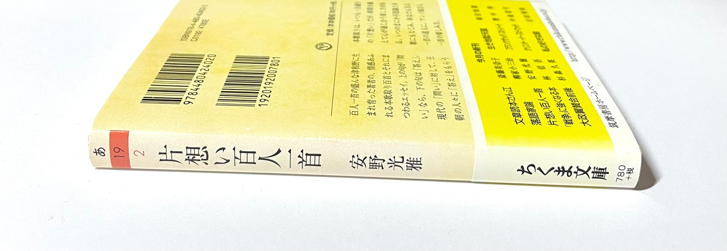 片想い百人一首