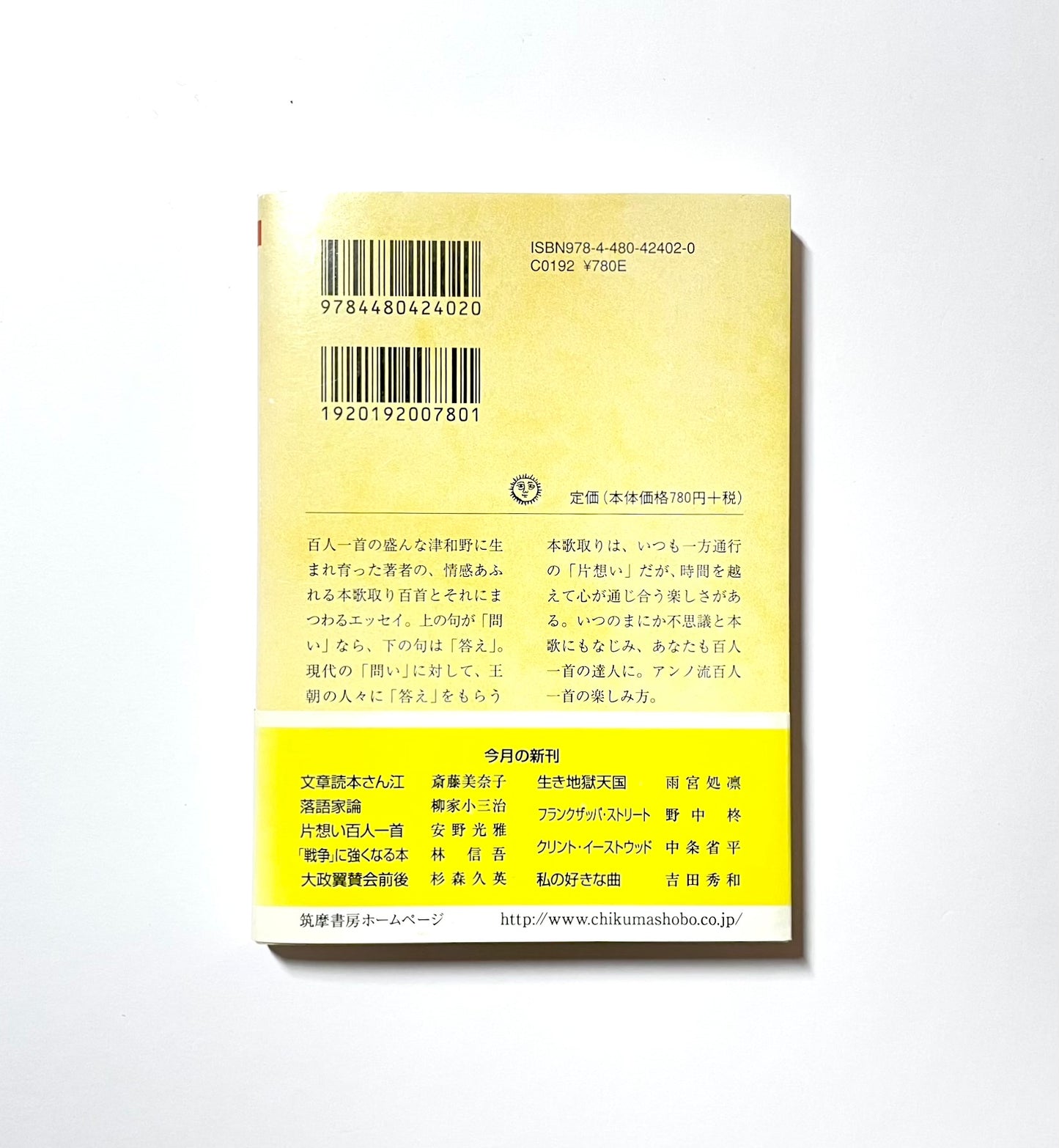 片想い百人一首