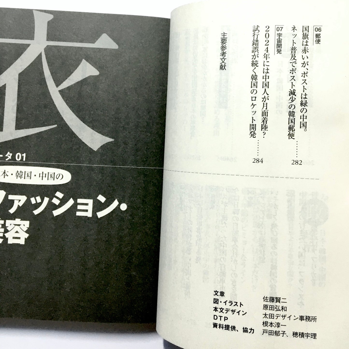 こんなに違うよ!  日本人・韓国人・中国人