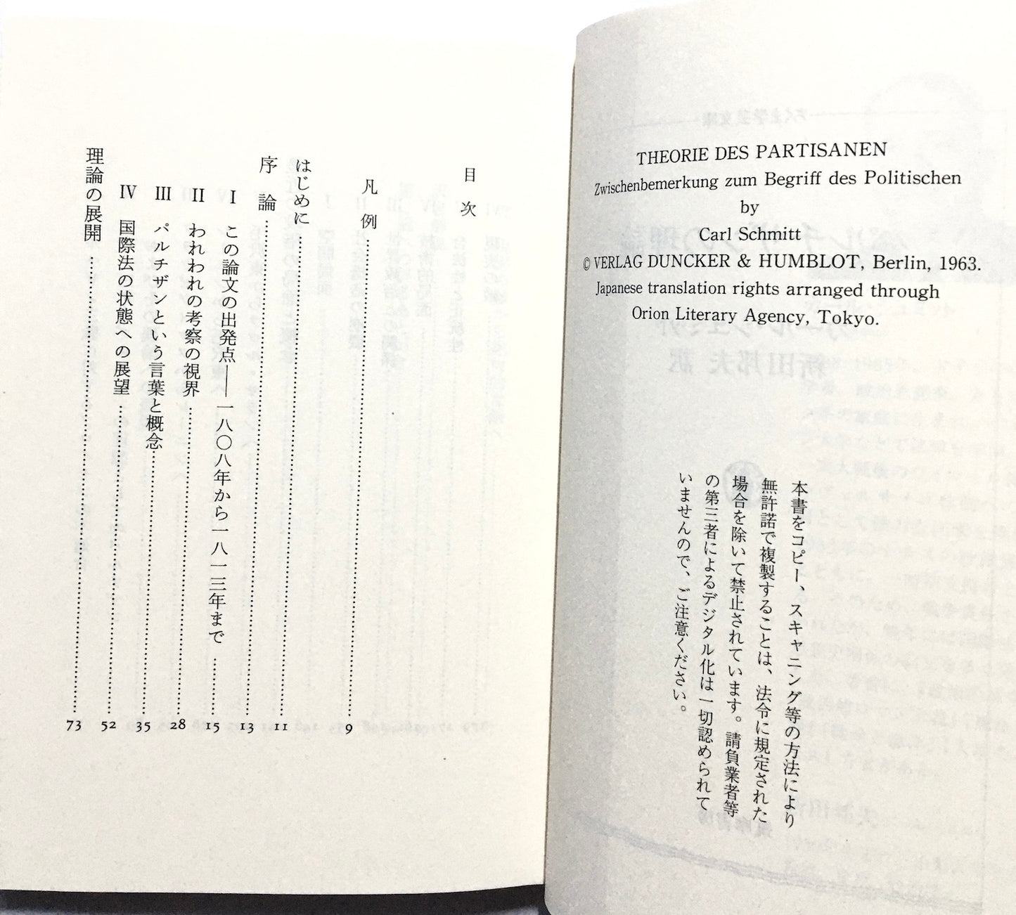 パルチザンの理論　政治的なものの概念についての中間所見