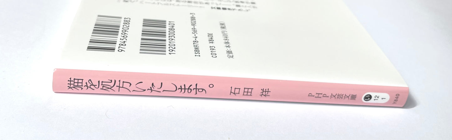 猫を処方いたします。