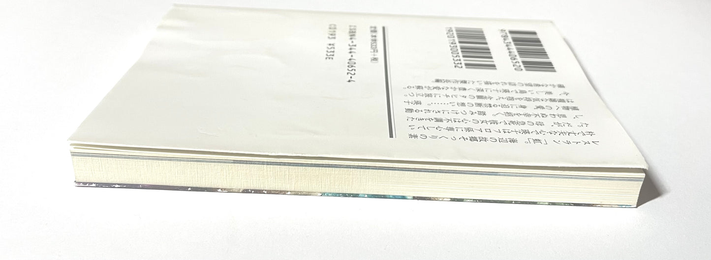 虹　世界の旅 4