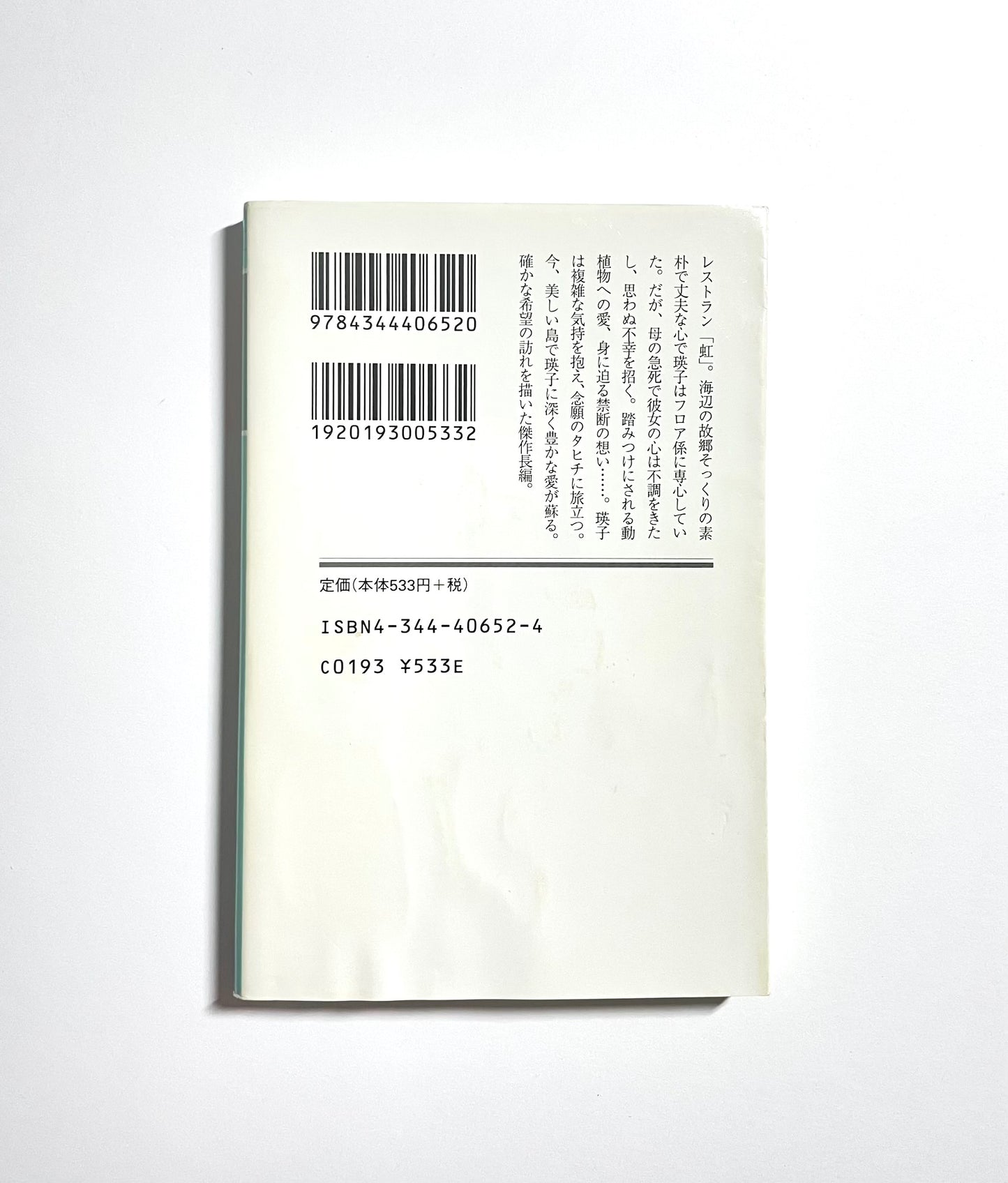 虹　世界の旅 4