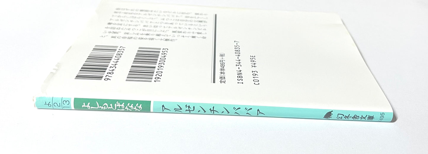 アルゼンチンババア