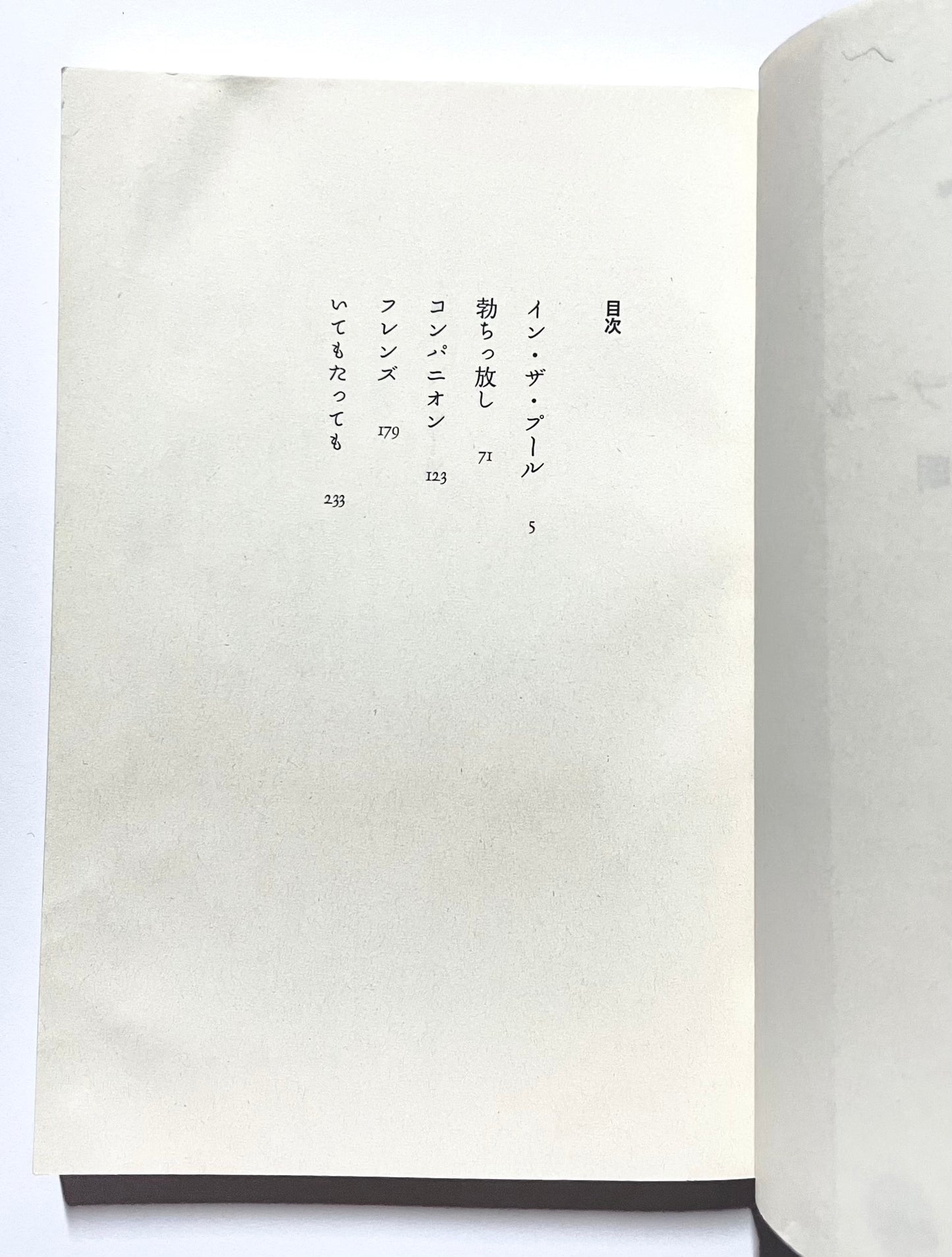 イン・ザ・プール