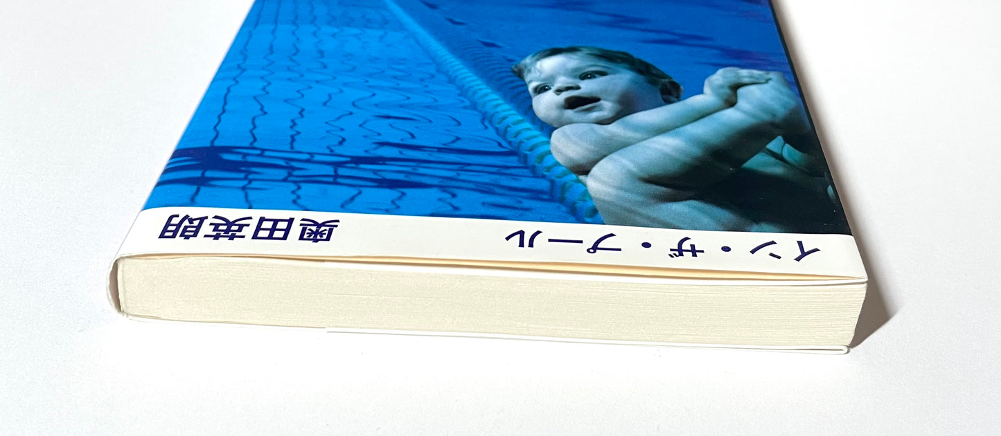 イン・ザ・プール