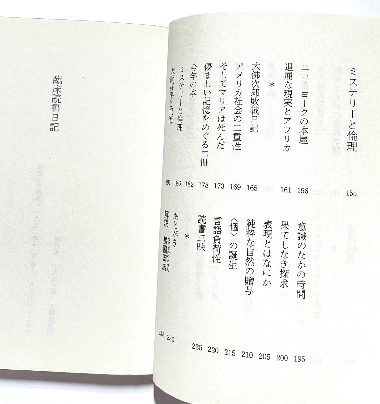 臨床読書日記
