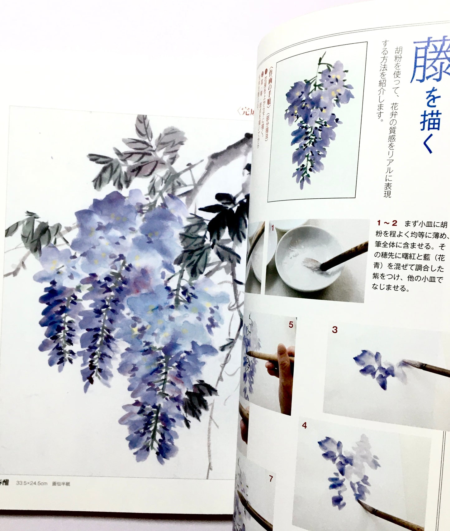 墨技の発見  花を描く 春・夏篇: 水墨画競作シリーズ