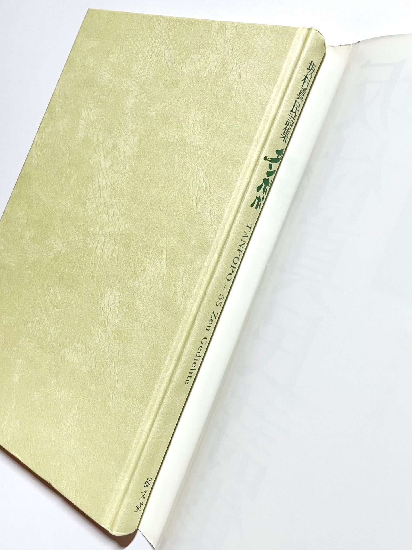 坂村真民詩集　タンポポ　独文対訳/ TANPOPO-55 Zen Gedichte von Sakamura Shinmin