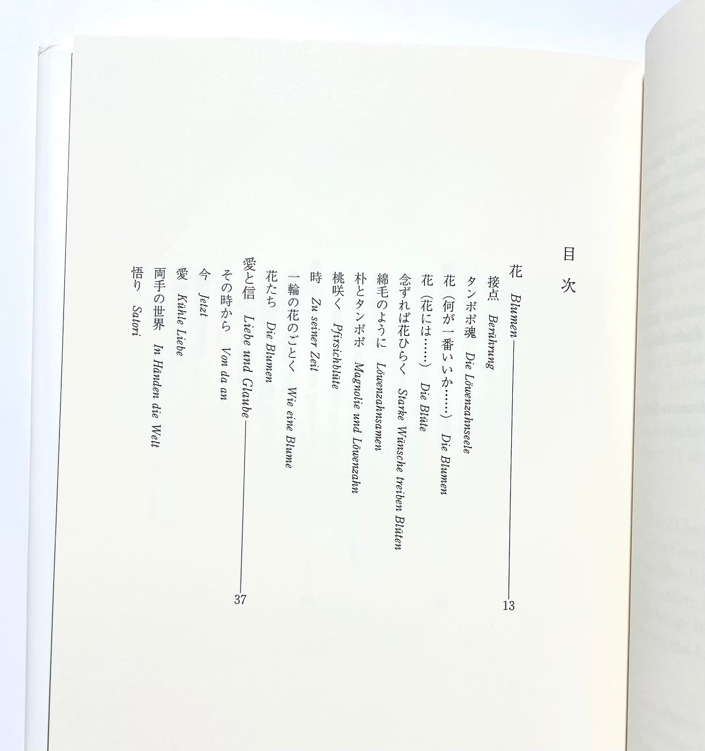 坂村真民詩集　タンポポ　独文対訳/ TANPOPO-55 Zen Gedichte von Sakamura Shinmin