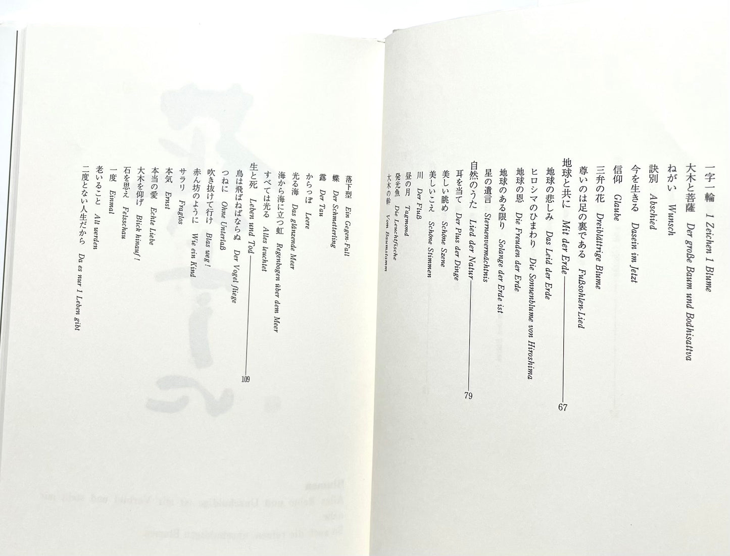 坂村真民詩集　タンポポ　独文対訳/ TANPOPO-55 Zen Gedichte von Sakamura Shinmin