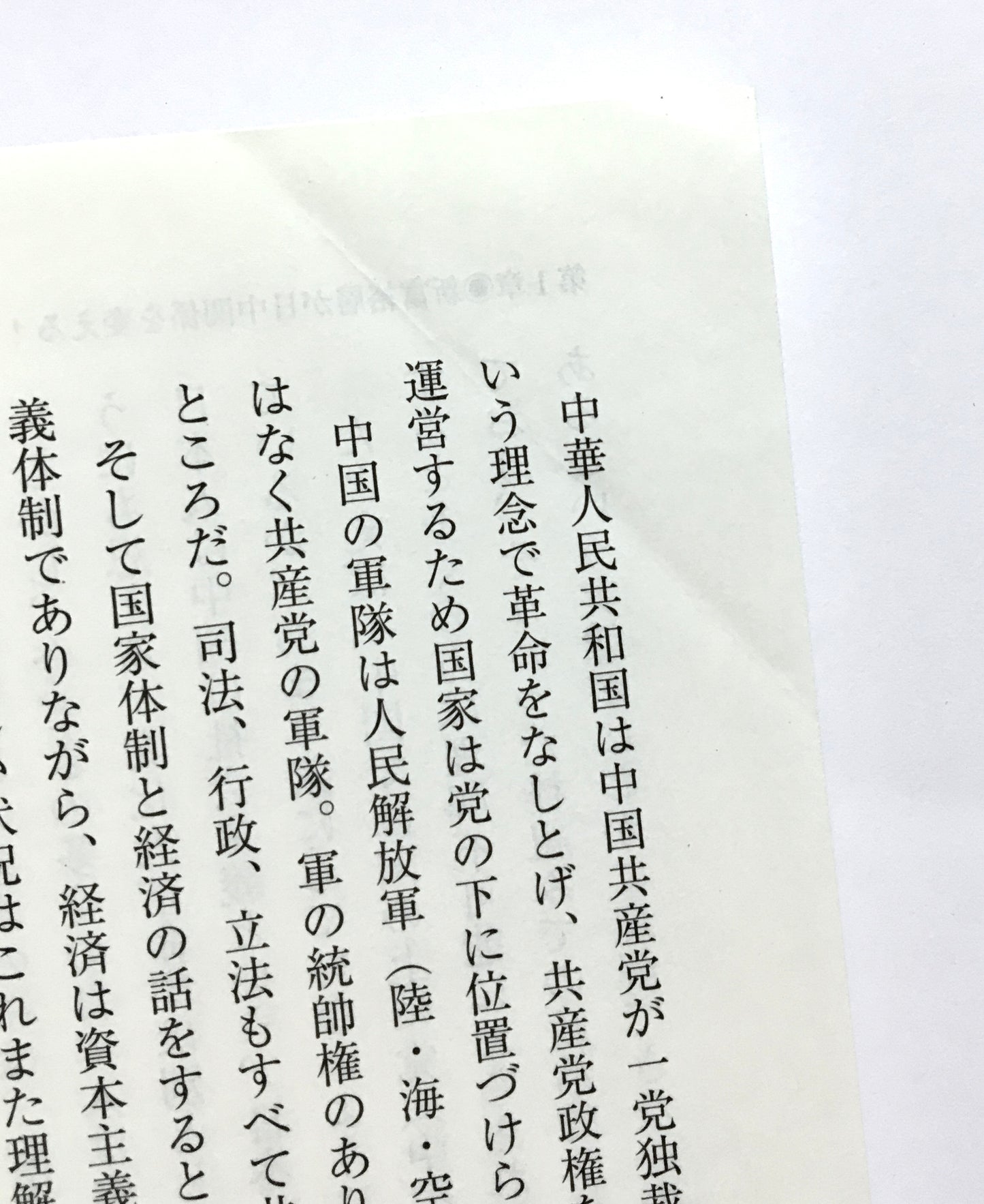 中国人を理解しないで生きていけない日本人―激変した「チャイナ・ニーズ」をつかむ方法