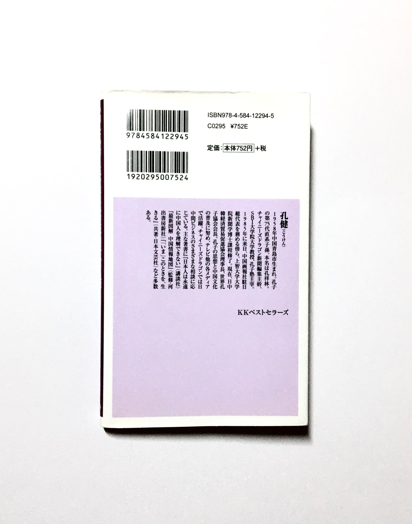 中国人を理解しないで生きていけない日本人―激変した「チャイナ・ニーズ」をつかむ方法