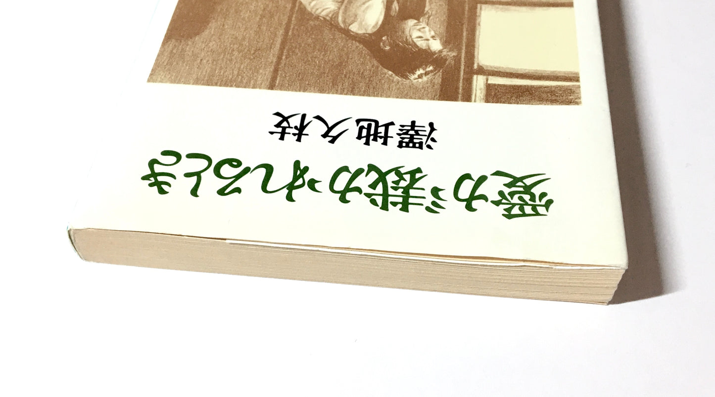 愛が裁かれるとき