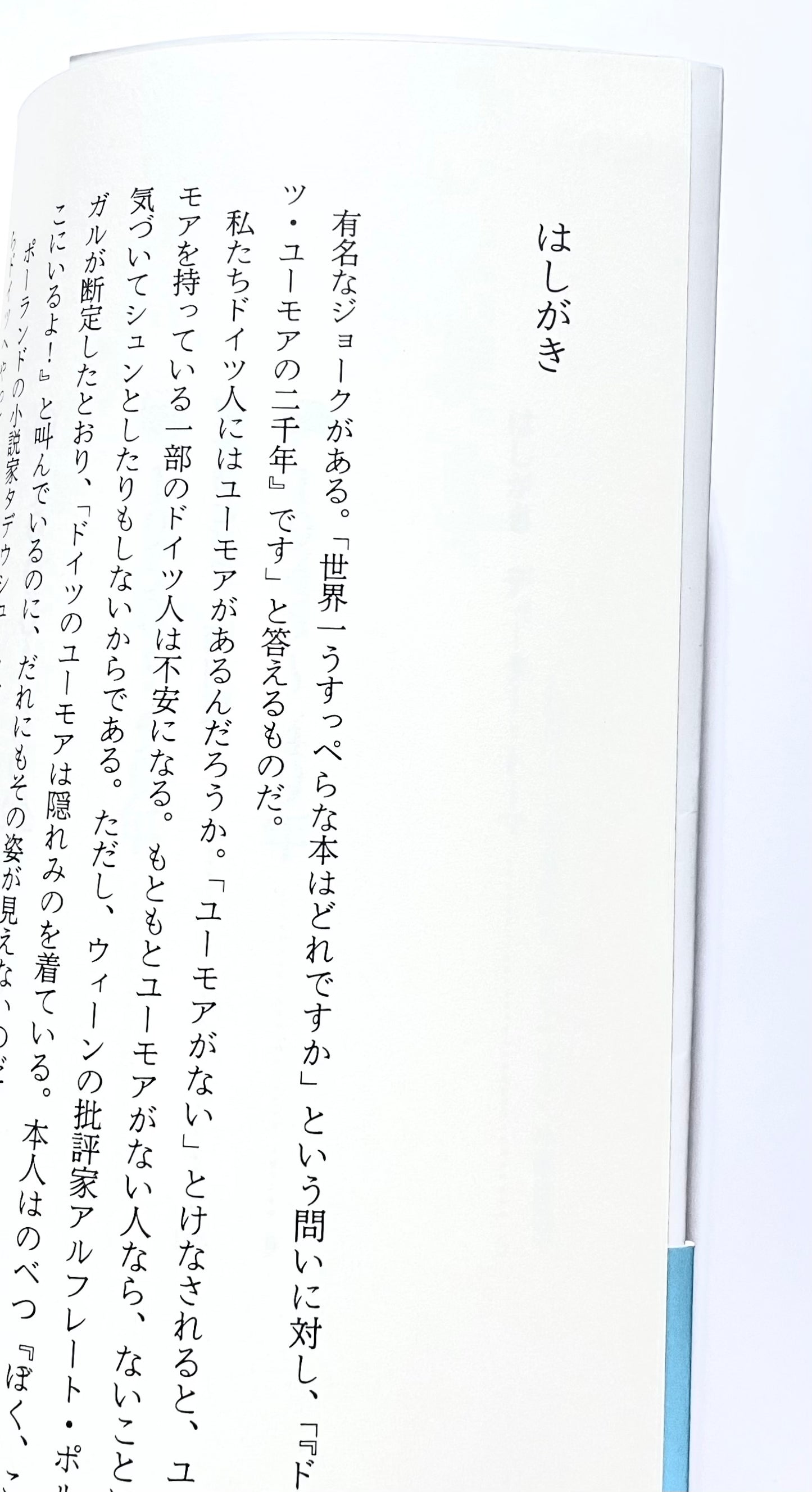 ドイツ人のバカ笑い ―ジョークでたどる現代史