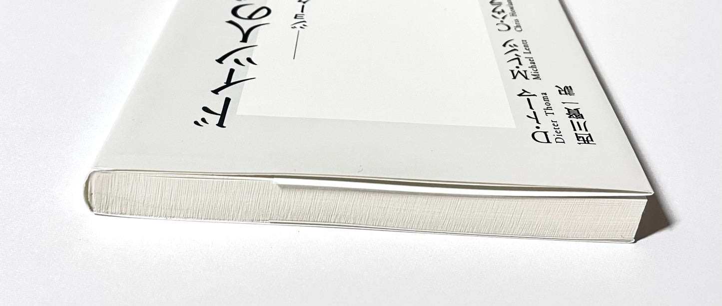 ドイツ人のバカ笑い ―ジョークでたどる現代史