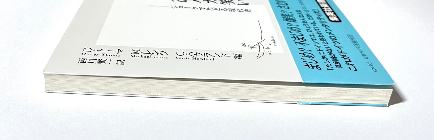 ドイツ人のバカ笑い ―ジョークでたどる現代史