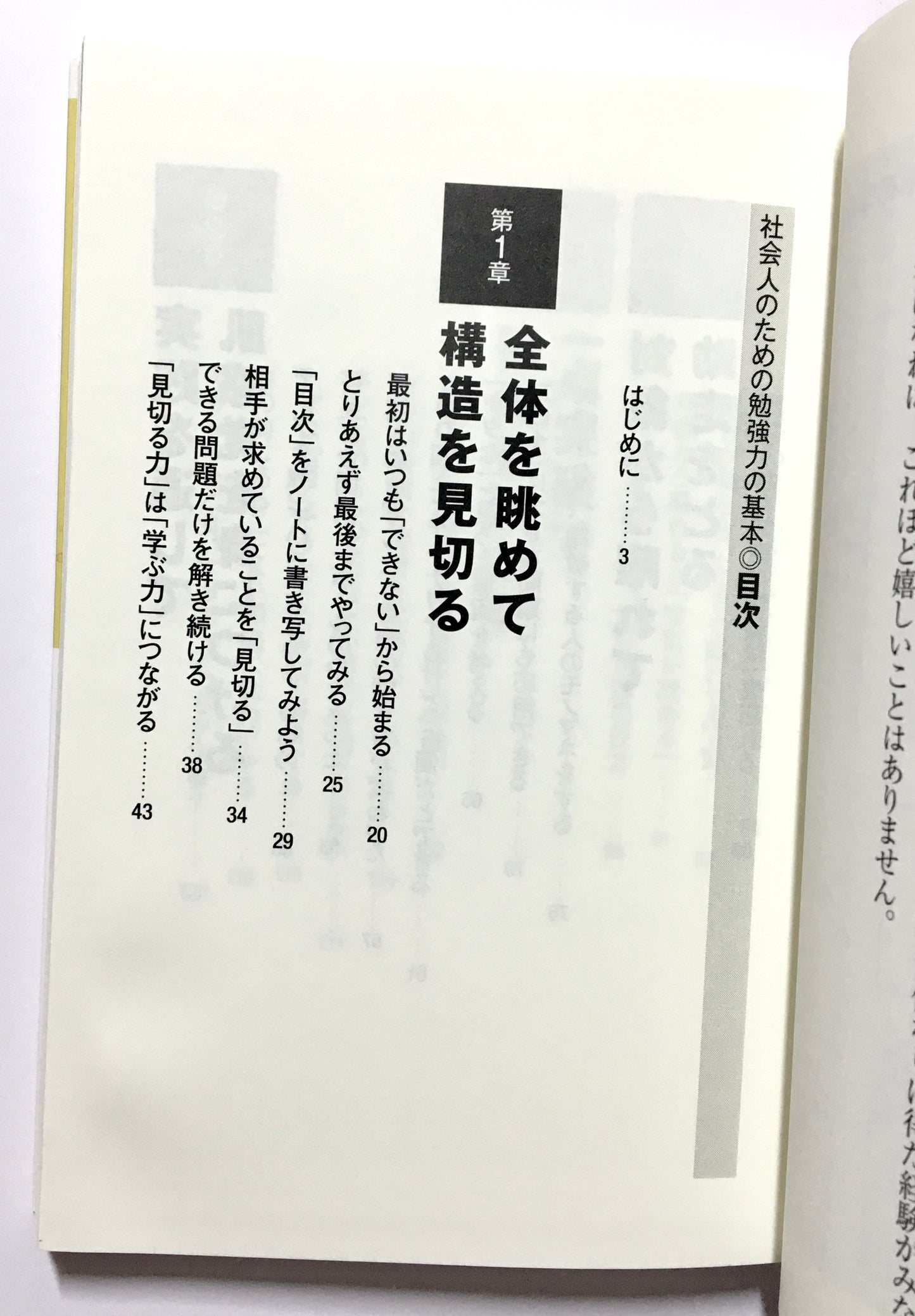 社会人のための勉強力の基本