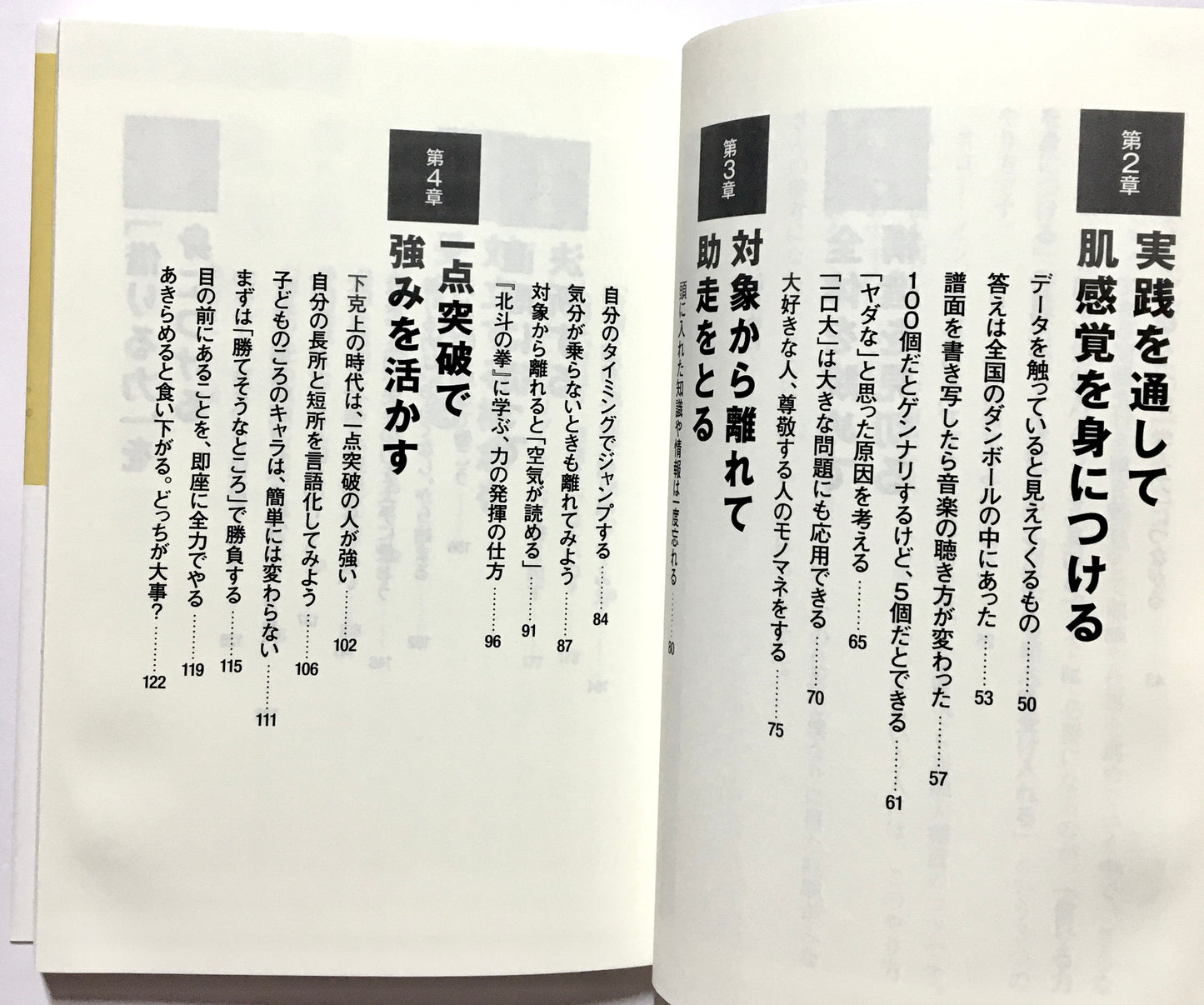 社会人のための勉強力の基本