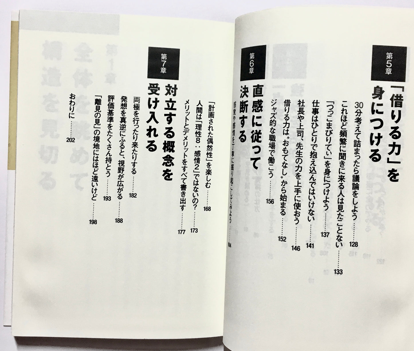 社会人のための勉強力の基本