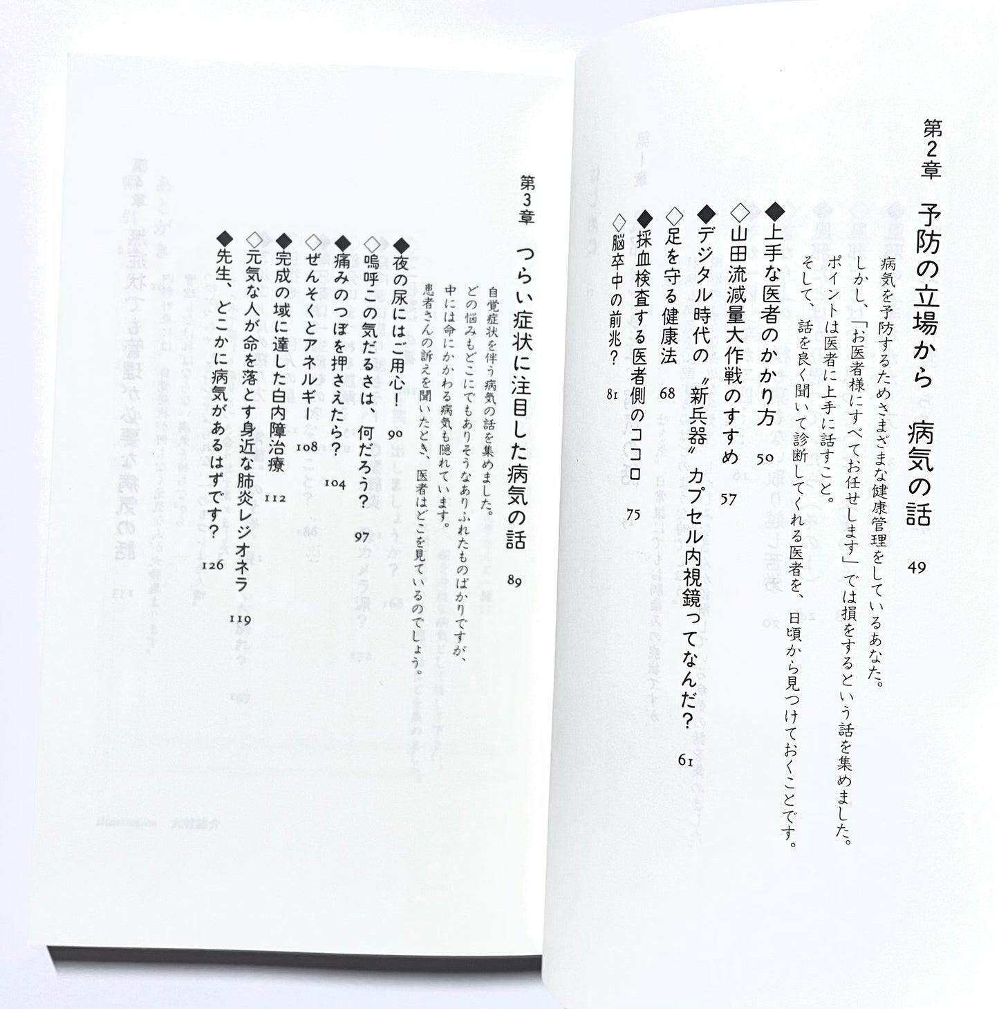 風邪から癌まで  つらい病気のやさしい話