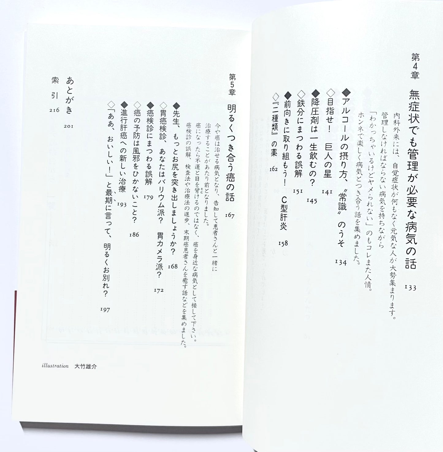 風邪から癌まで  つらい病気のやさしい話