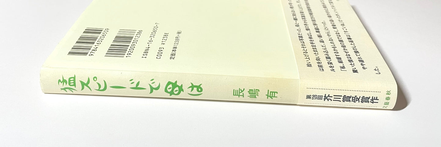 猛スピードで母は