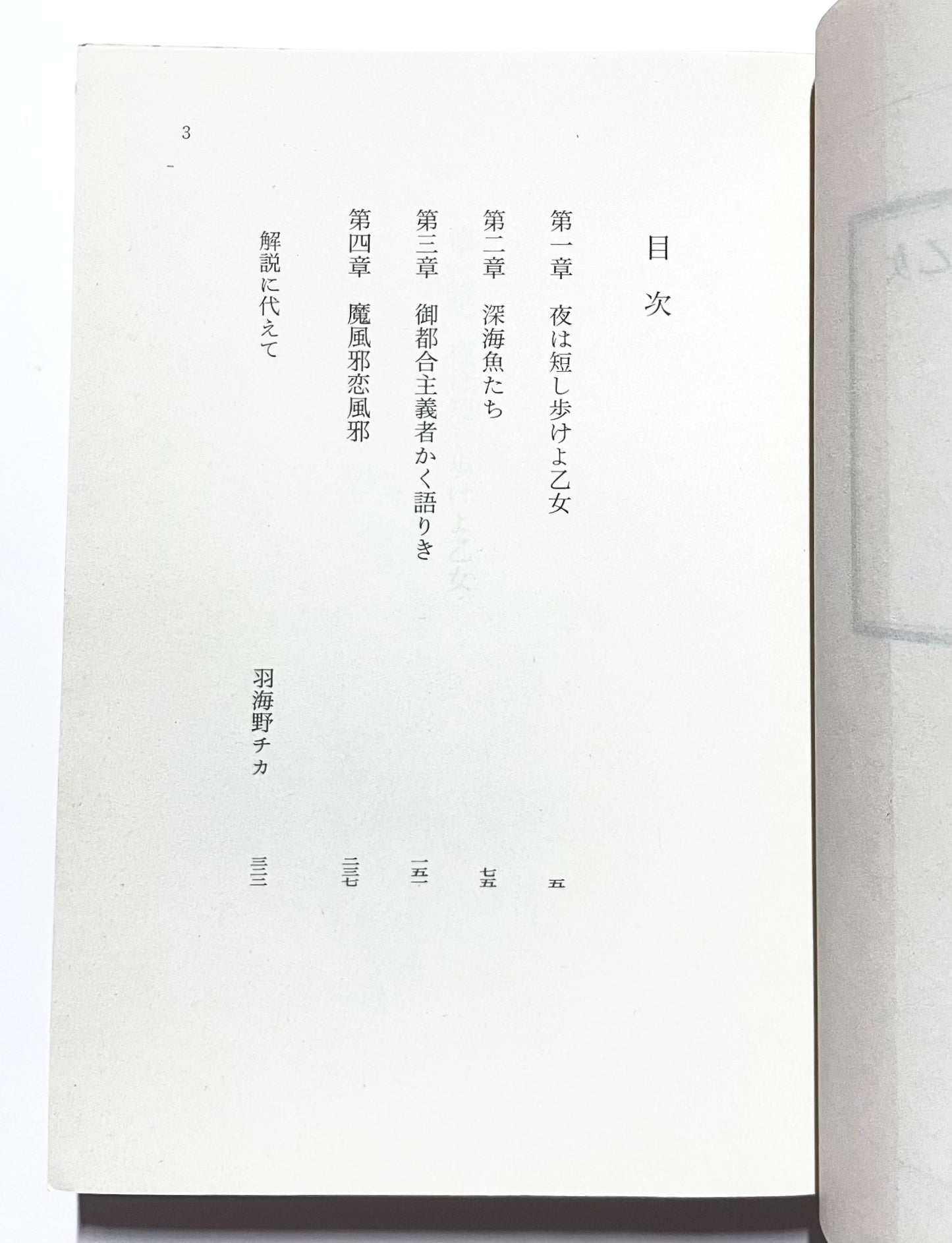 夜は短し歩けよ乙女