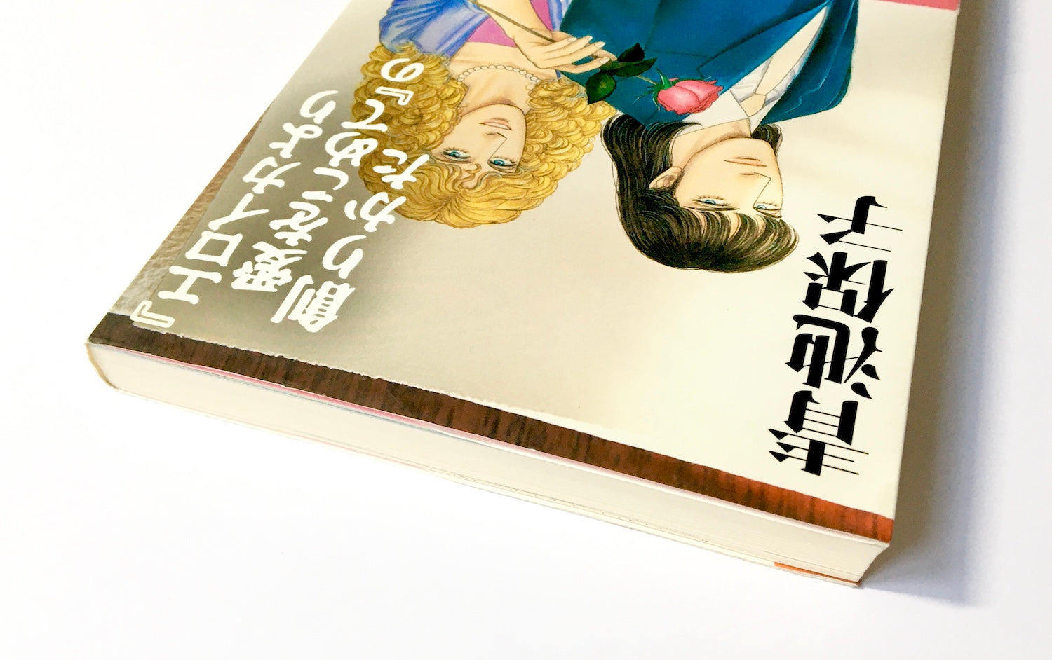 エロイカより愛をこめて」の創りかた – Tsubaki japanese bookstore