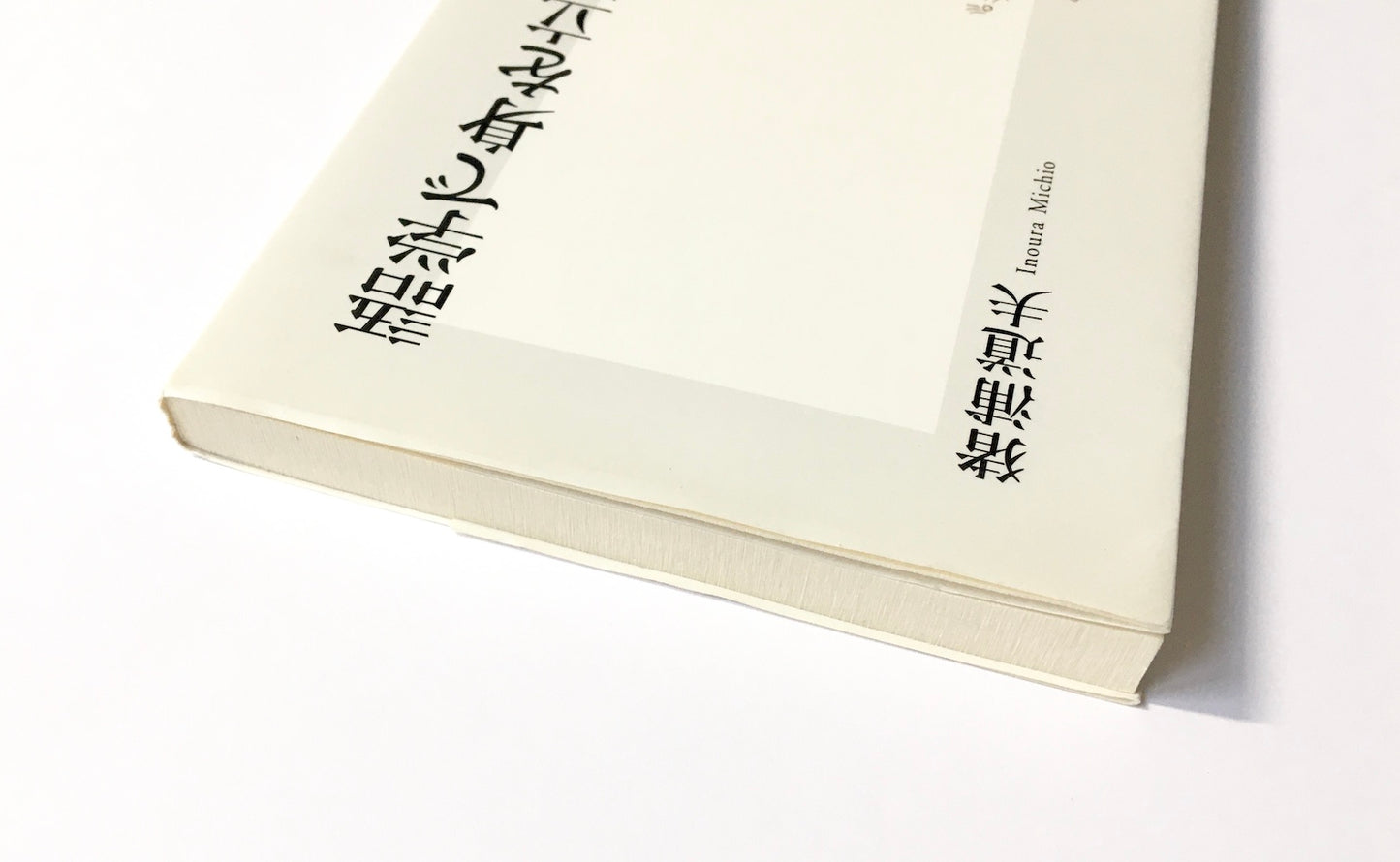 語学で身を立てる