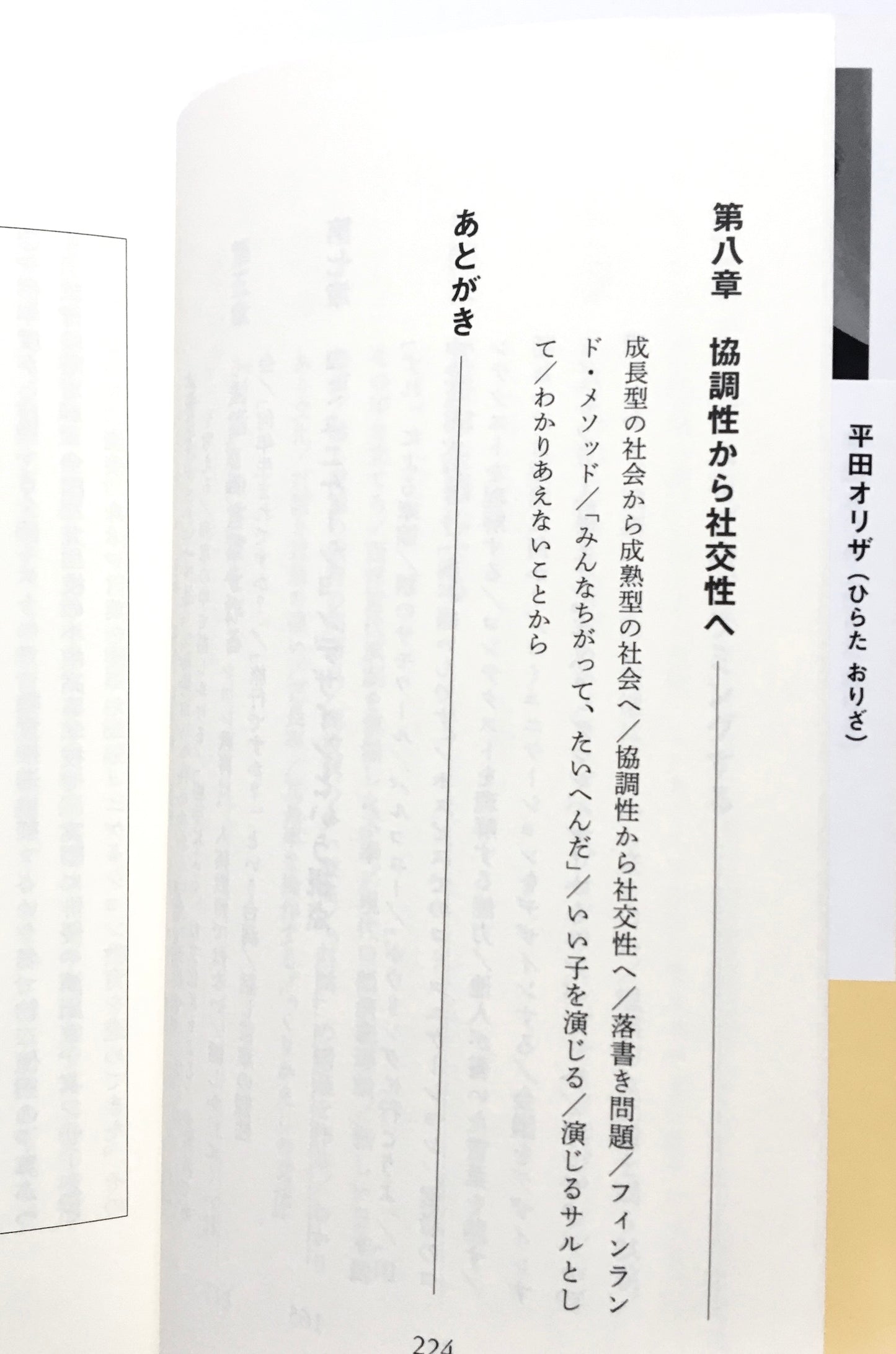 わかりあえないことから ─ コミュニケーション能力とは何か