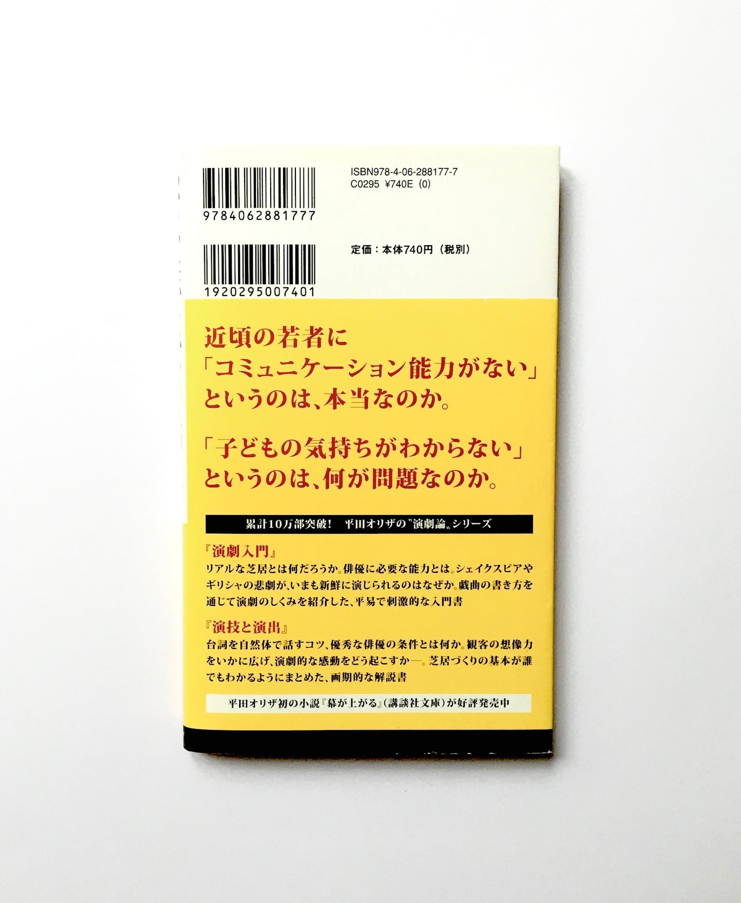 わかりあえないことから ─ コミュニケーション能力とは何か