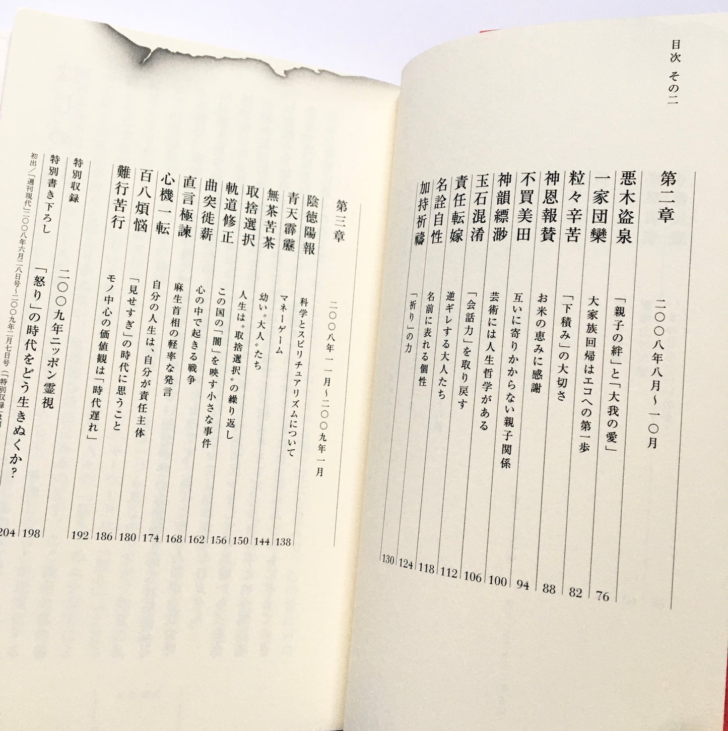 ニッポンを視る! 「怒り」の時代を生きぬく方法