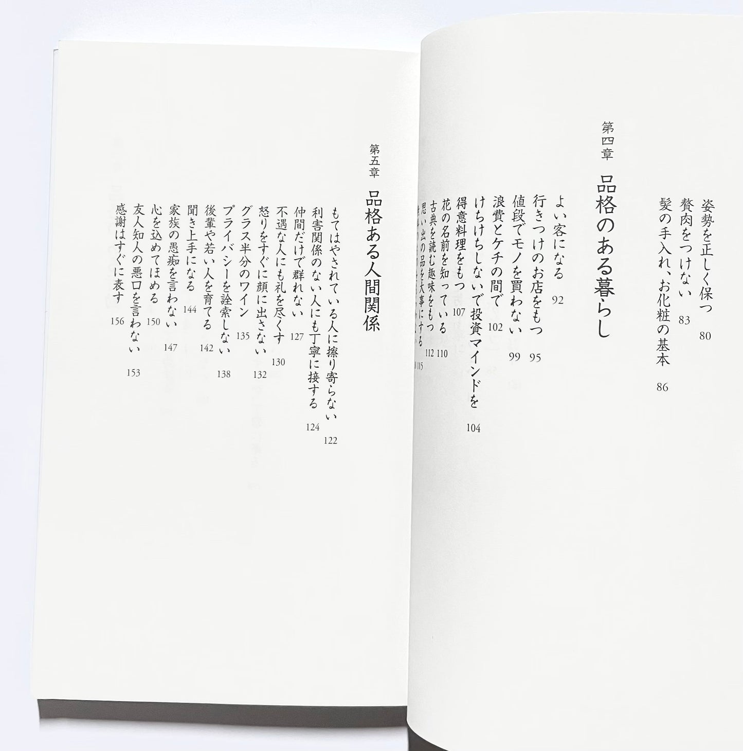 女性の品格    装いから生き方まで