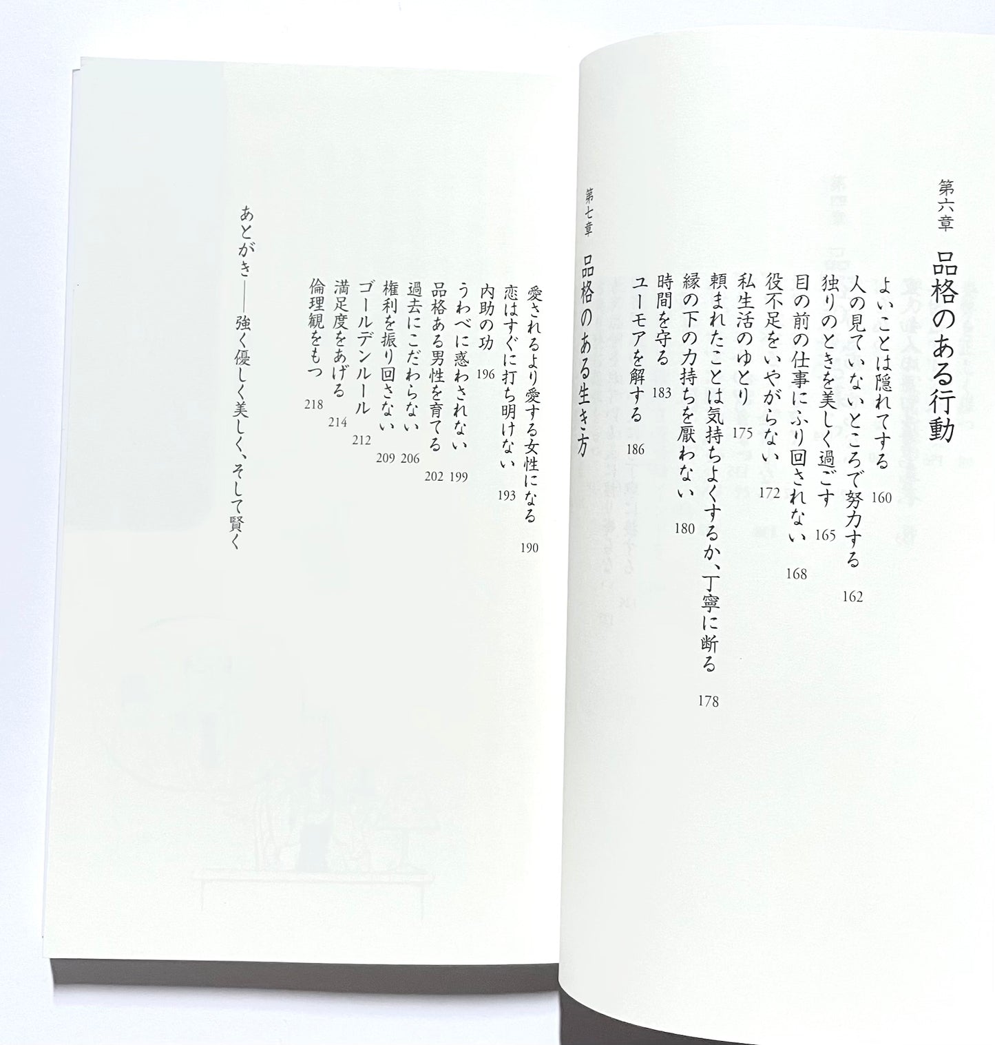 女性の品格    装いから生き方まで