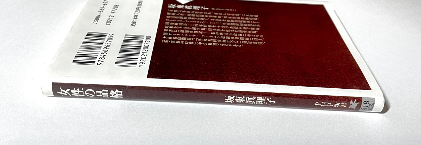 女性の品格    装いから生き方まで