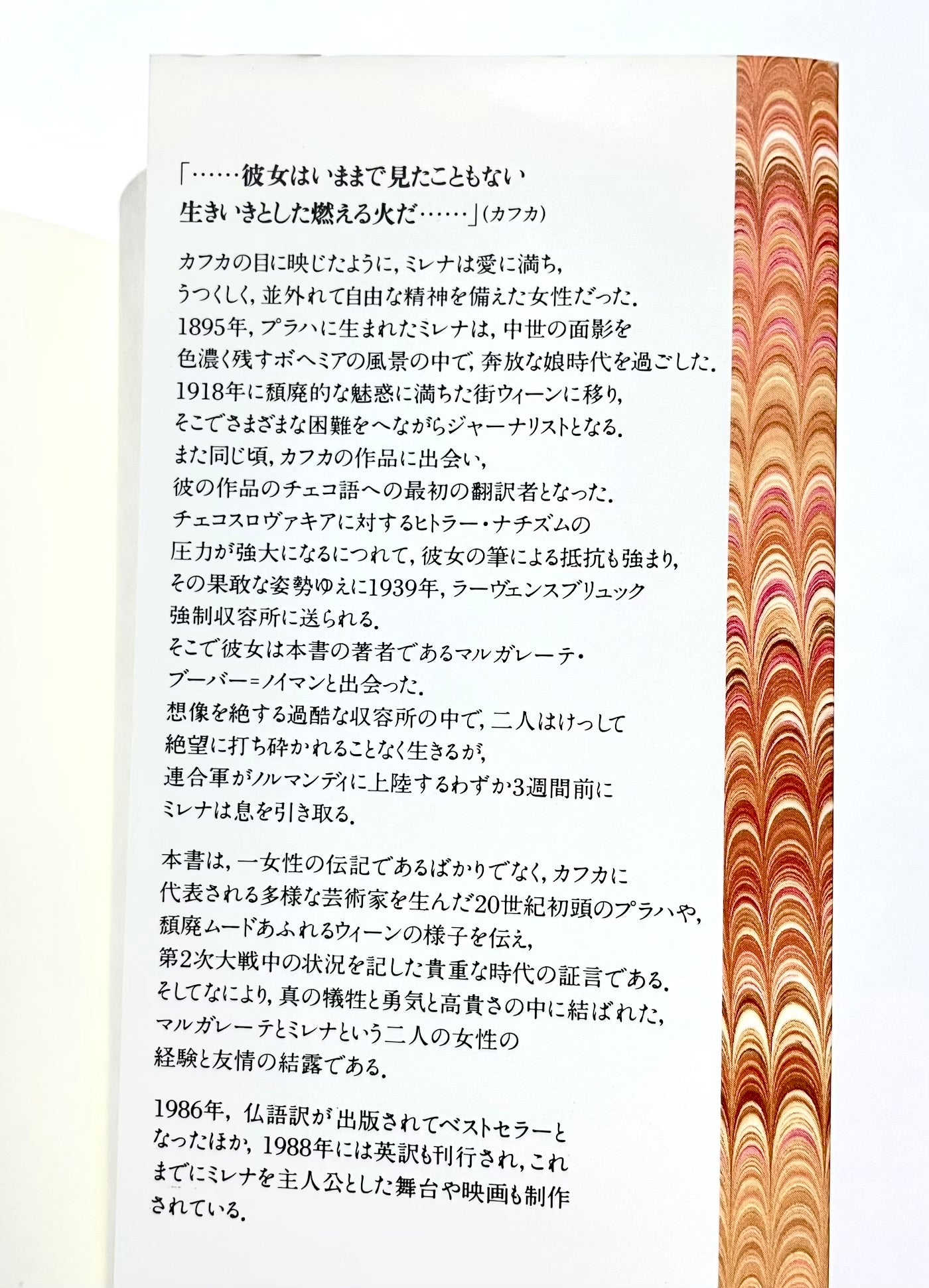 カフカの恋人　ミレナ