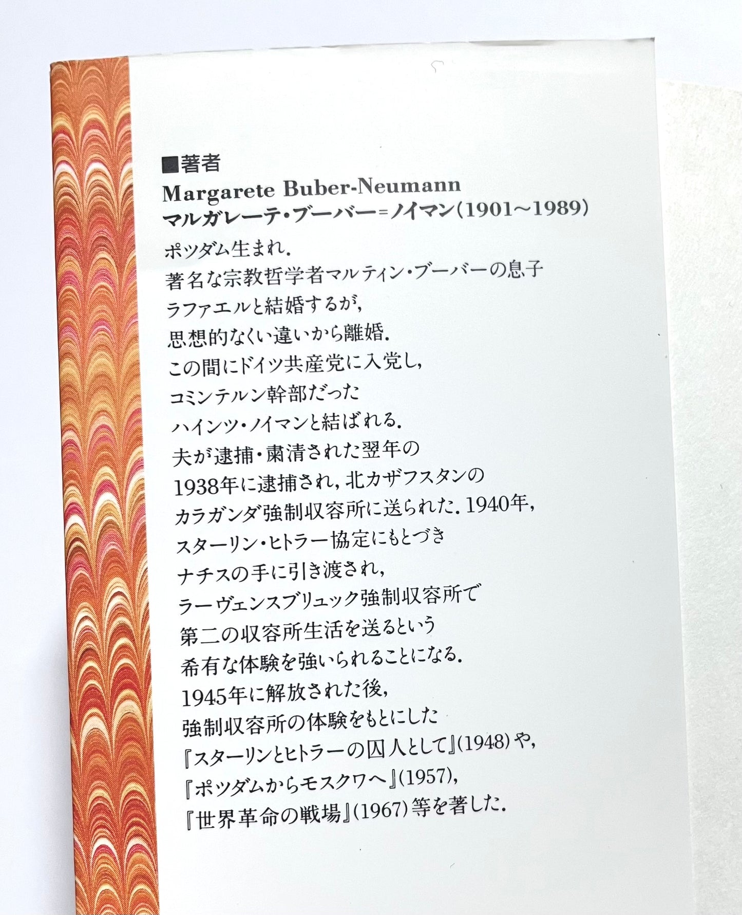 カフカの恋人　ミレナ