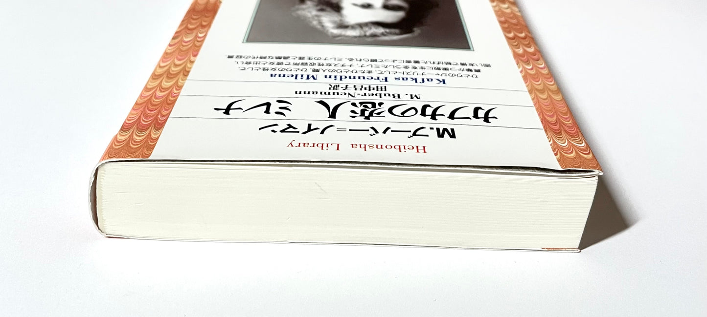 カフカの恋人　ミレナ