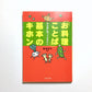 「お料理ことば」基本のキホン―作る前に知っておきたい