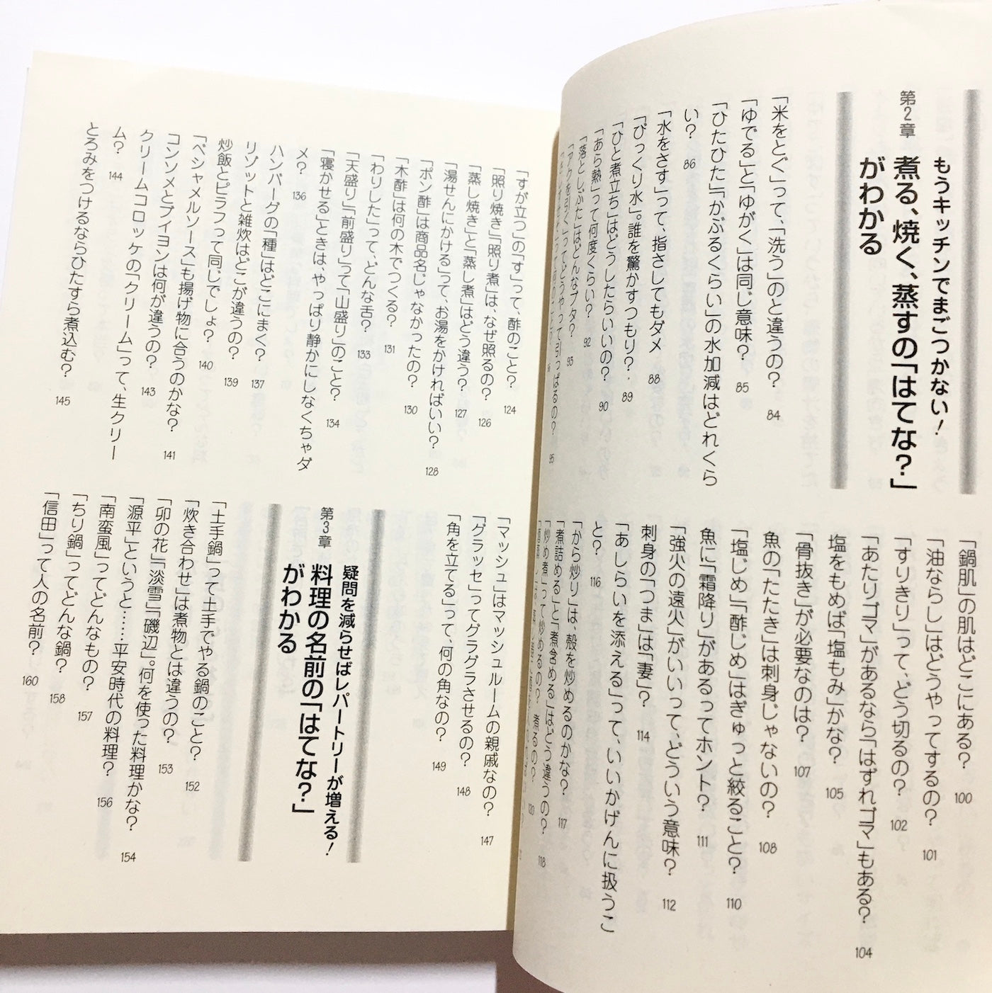 「お料理ことば」基本のキホン―作る前に知っておきたい