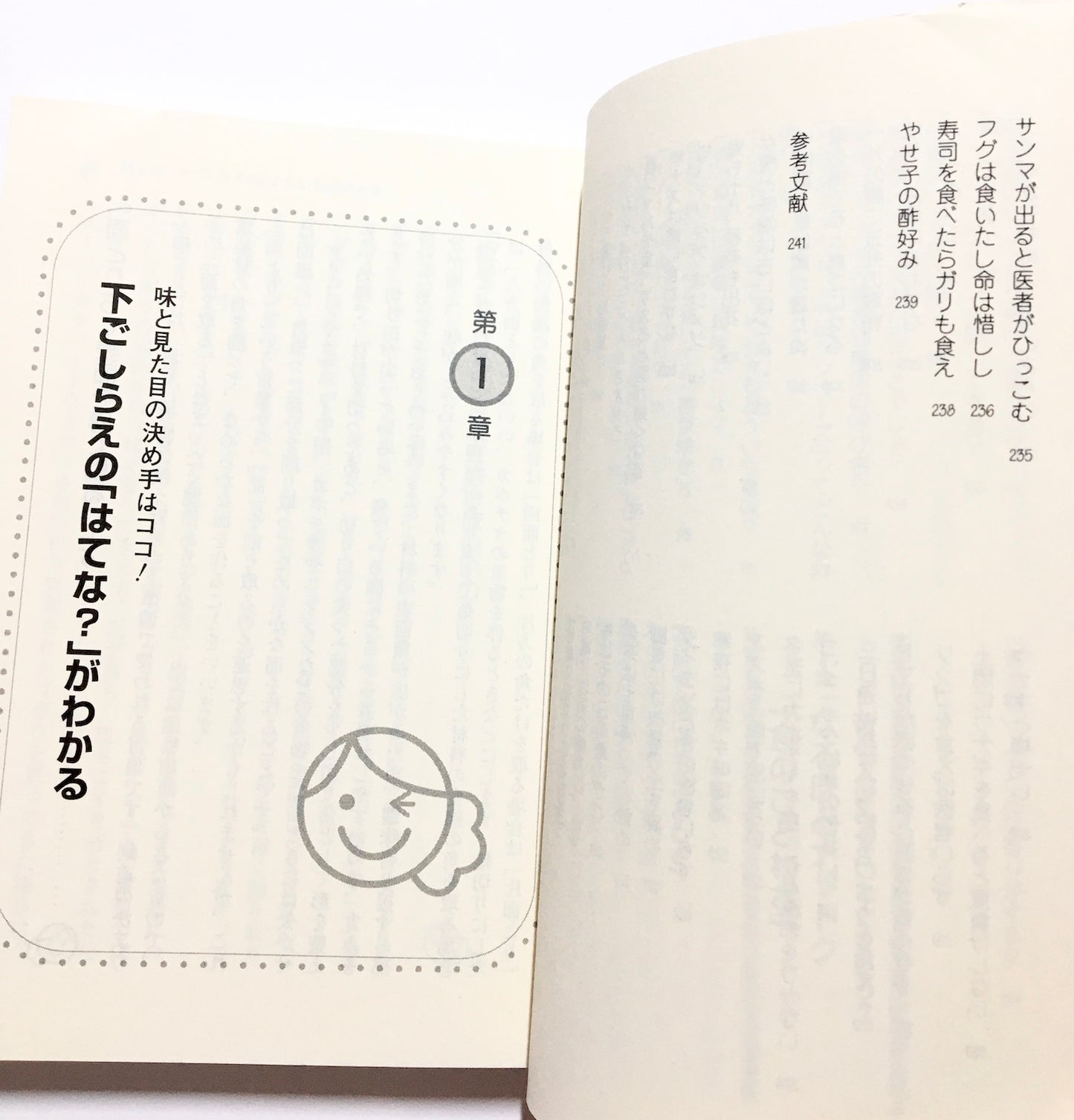 「お料理ことば」基本のキホン―作る前に知っておきたい