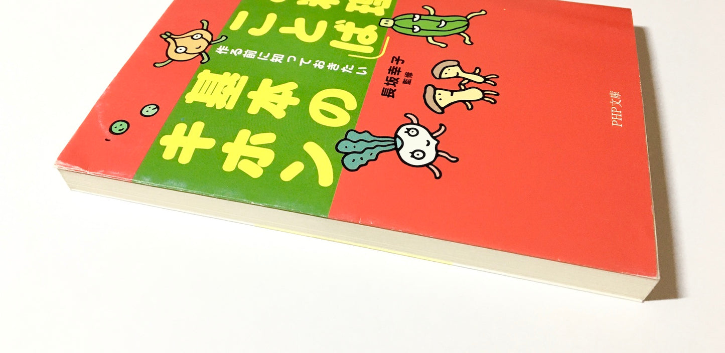 「お料理ことば」基本のキホン―作る前に知っておきたい