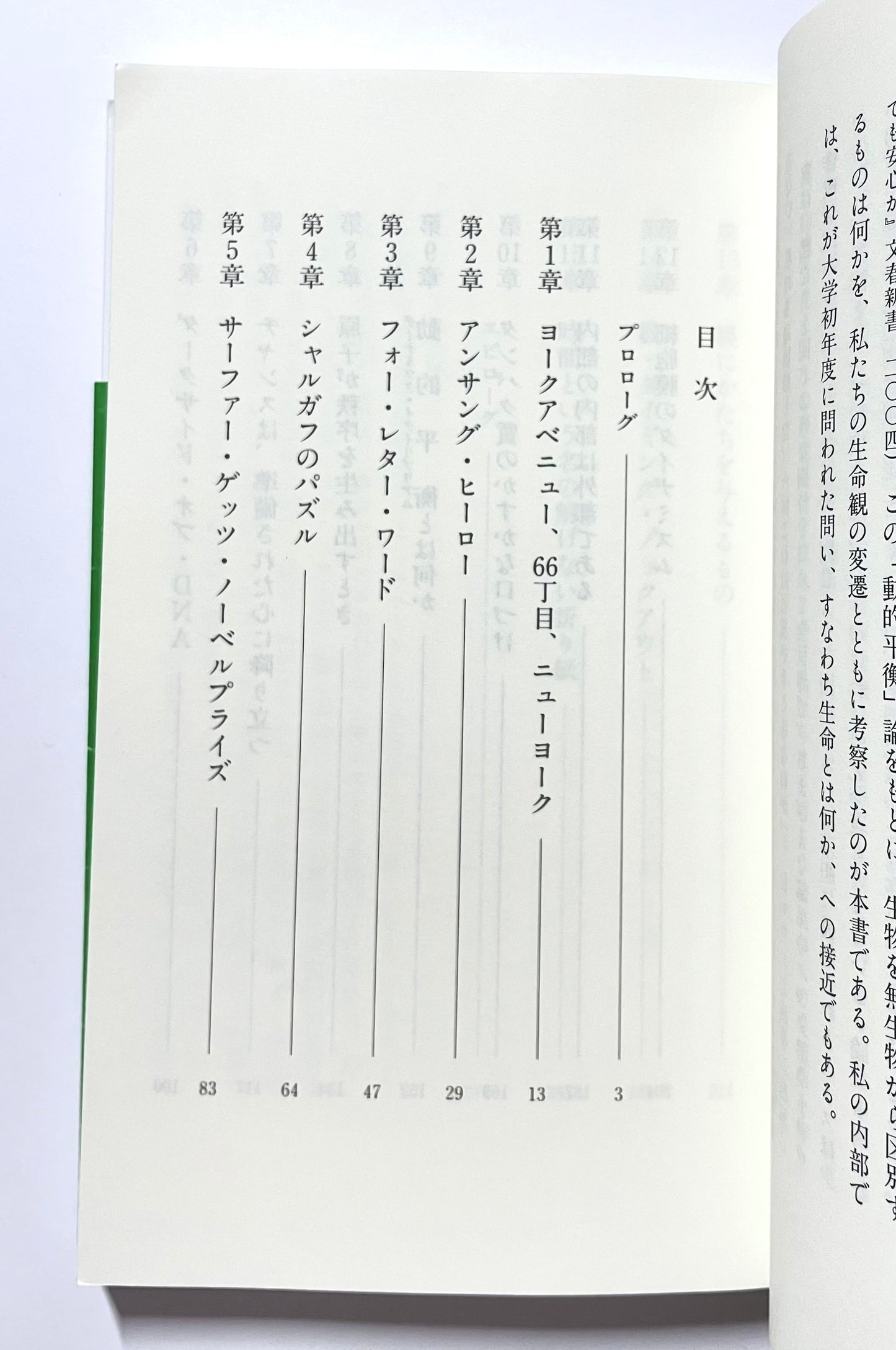 生物と無生物のあいだ