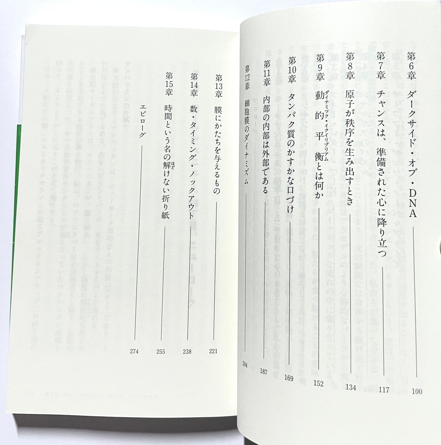 生物と無生物のあいだ