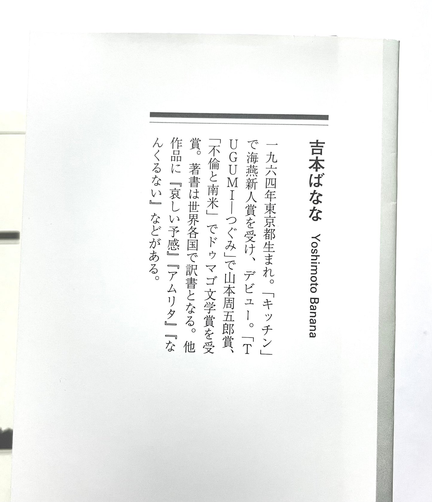 ばななブレイク