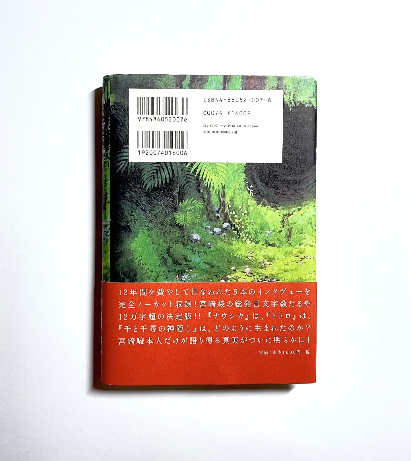 風の帰る場所 ― ナウシカから千尋までの軌跡