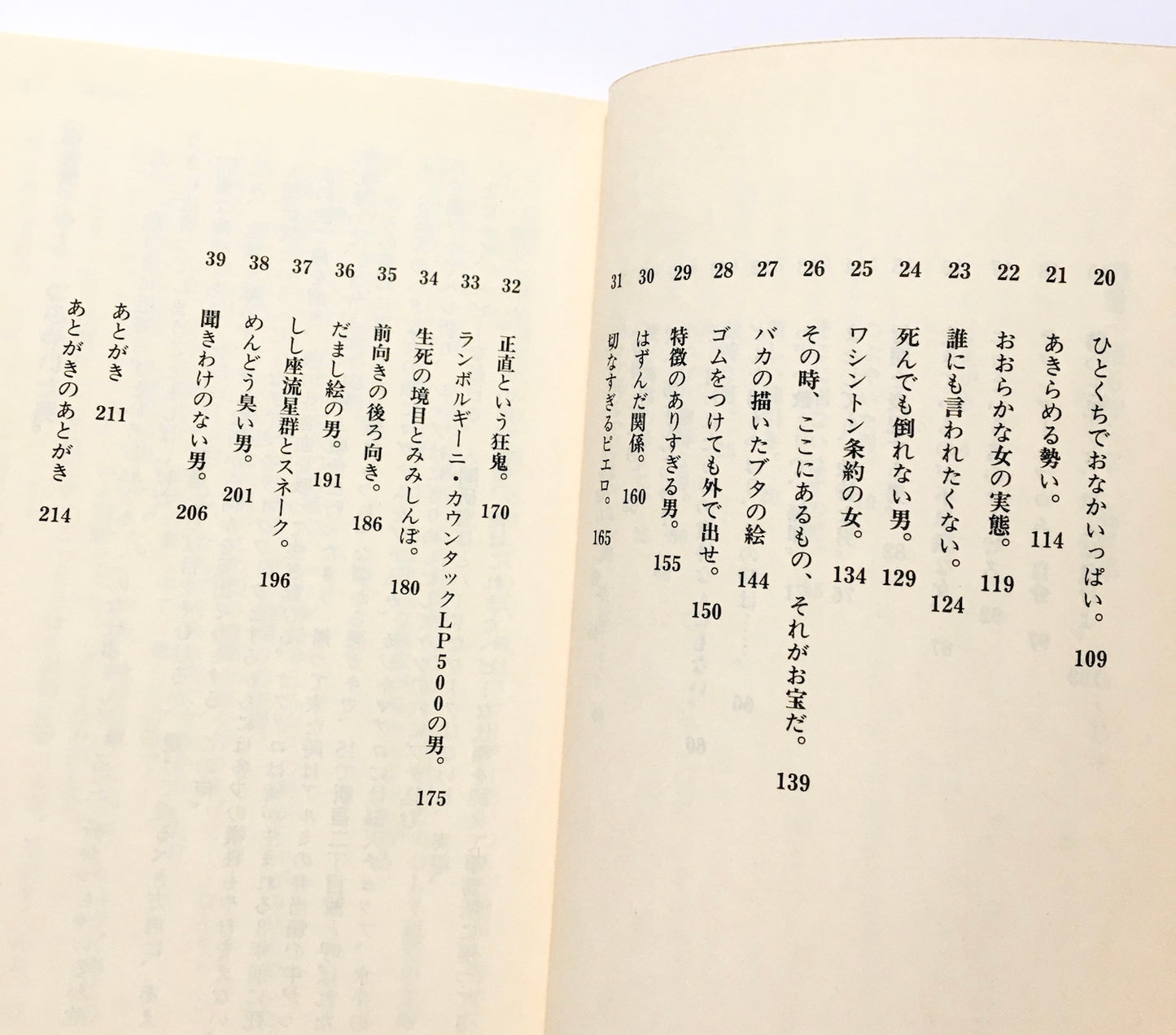 増量・誰も知らない名言集