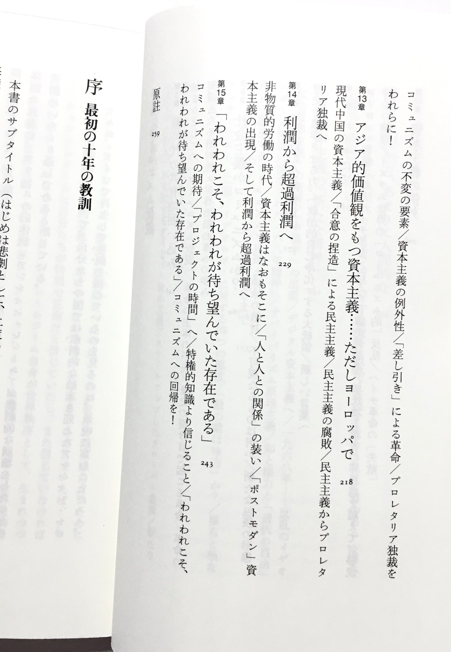 ポストモダンの共産主義 ― はじめは悲劇として、二度めは笑劇として